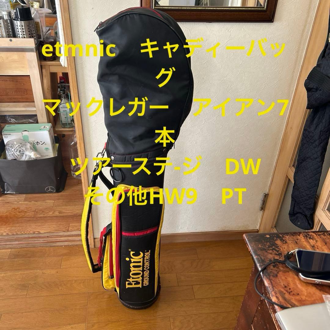 etmnic キャディーバッグ マックレガー　アイアン7本　ツアーステ-ジ　DW