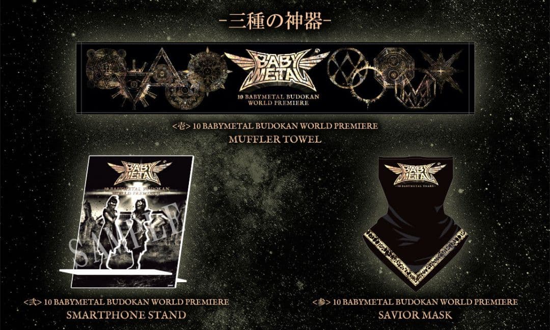 BABYL10周年 武道館WORLD PREMIERE グッズ3点セット