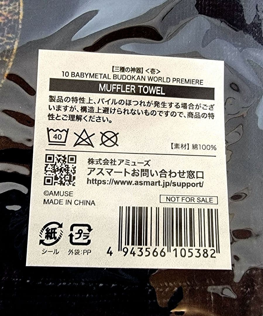 BABYL10周年 武道館WORLD PREMIERE グッズ3点セット