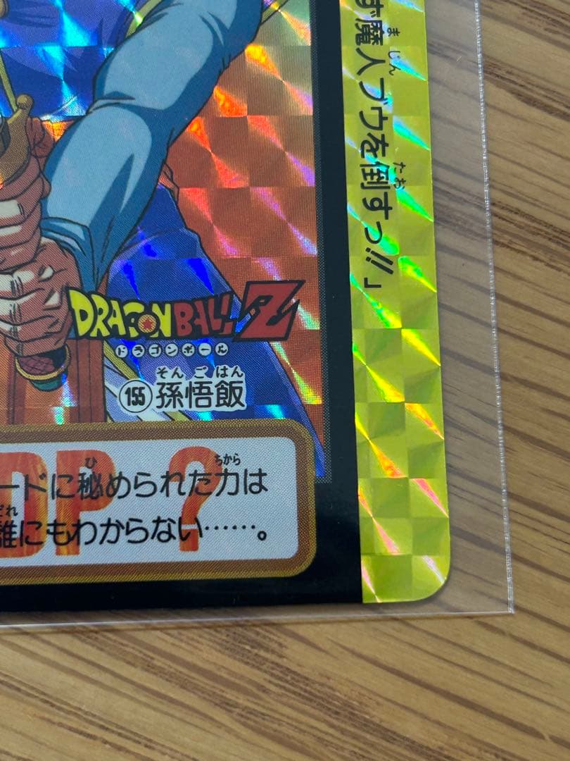 希少 未剥がしプリズムエラーカード　ドラゴンボールカードダスNo.155 孫悟飯