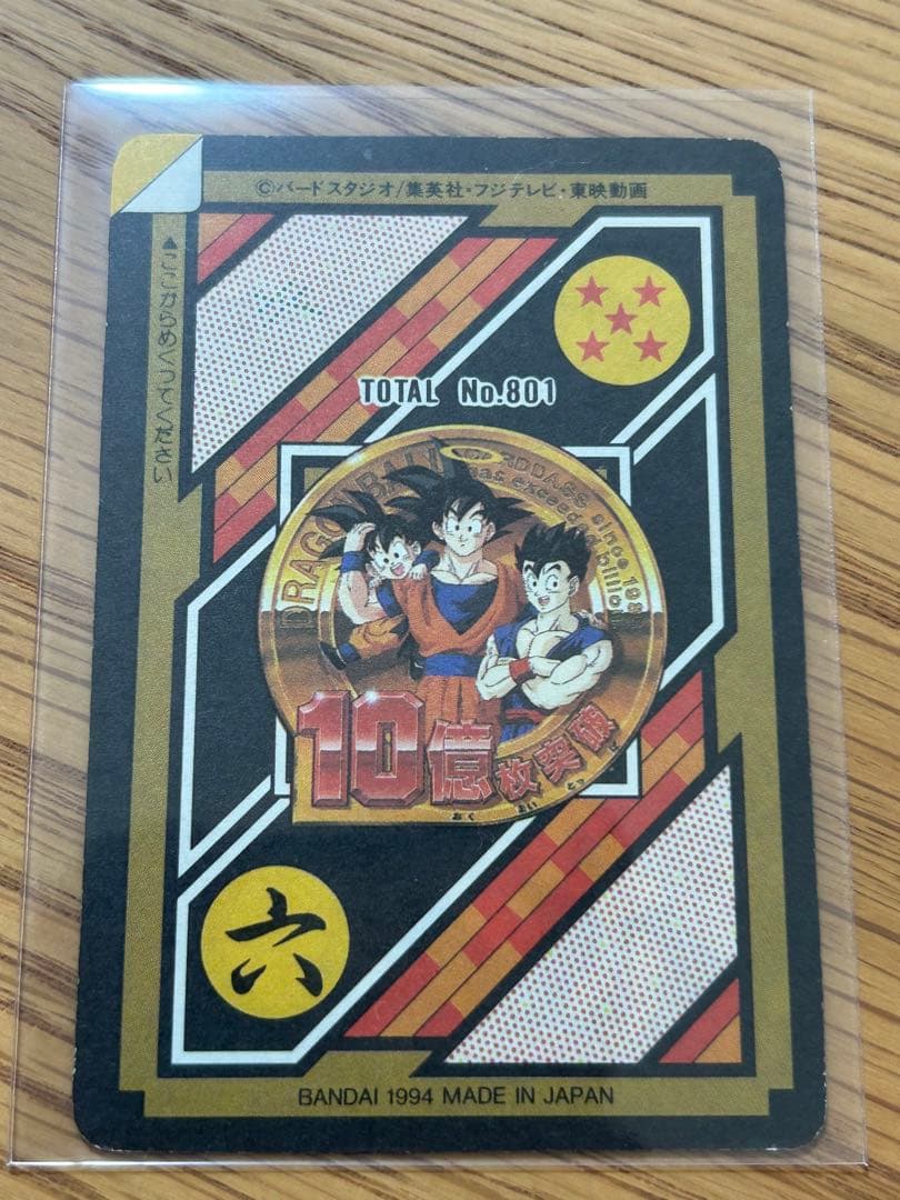 希少 未剥がしプリズムエラーカード　ドラゴンボールカードダスNo.155 孫悟飯