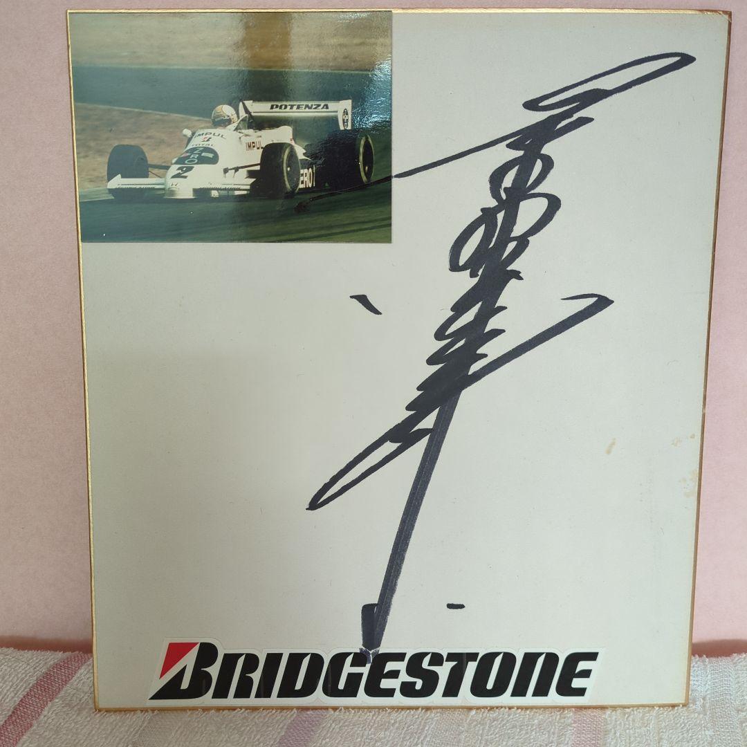 星野一義選手 サイン色紙