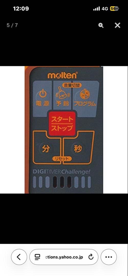 molten UD0010デジタイマーチャレンジ　格闘技　バスケット。