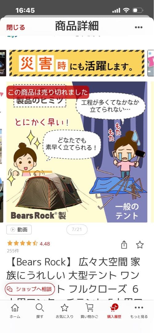 Bears Rock テント　最大６人　新品　未使用