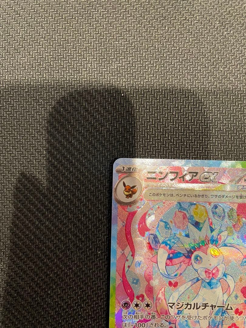 ニンフィアex SAR 212/187【極美品】