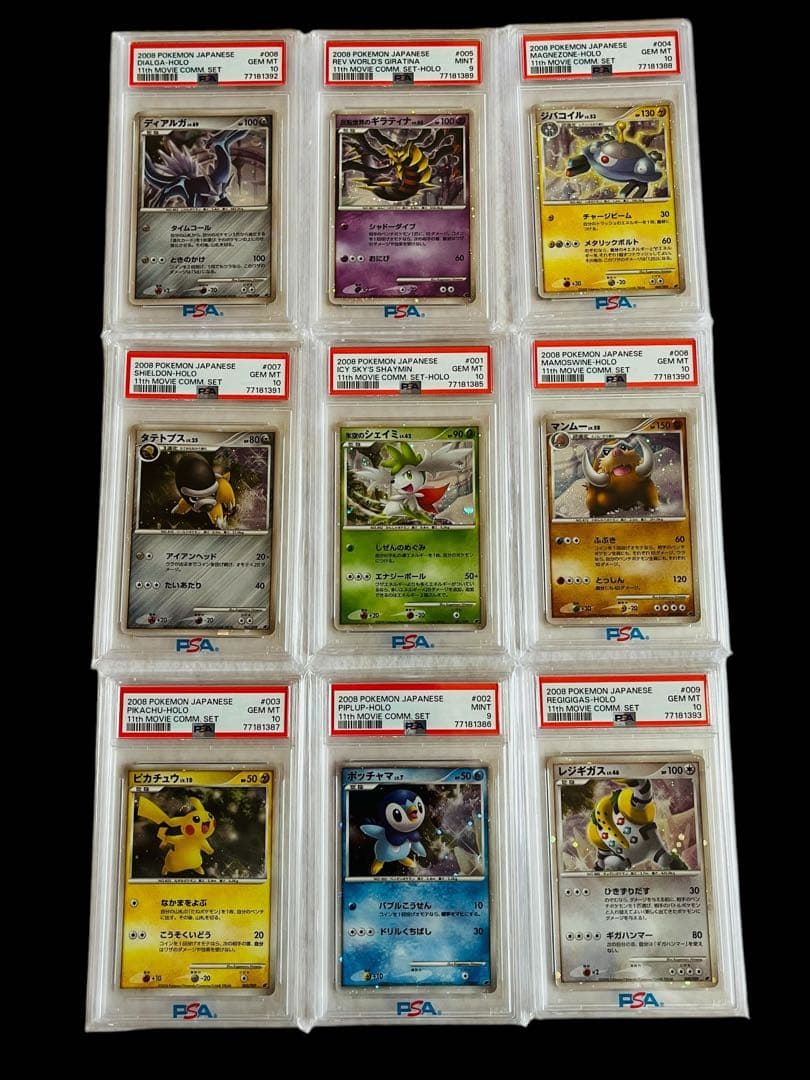 【PSA10.9】連番　ポケモンカードDP 映画公開記念プレミアムシート2008