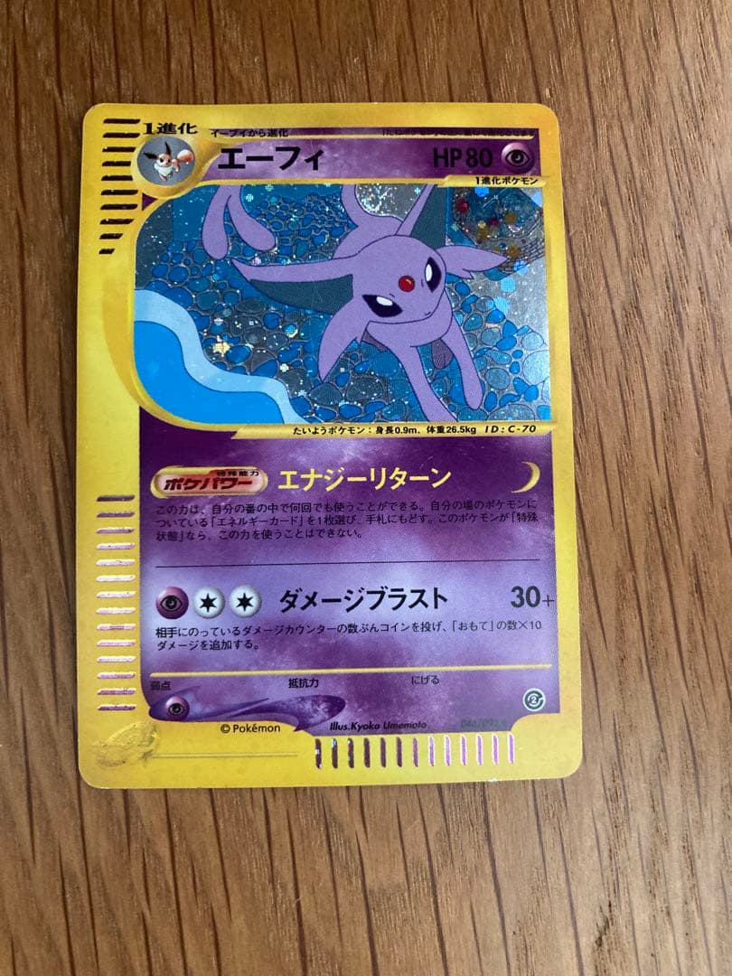 即*引様 ポケモンカードe エーフィ キラカード