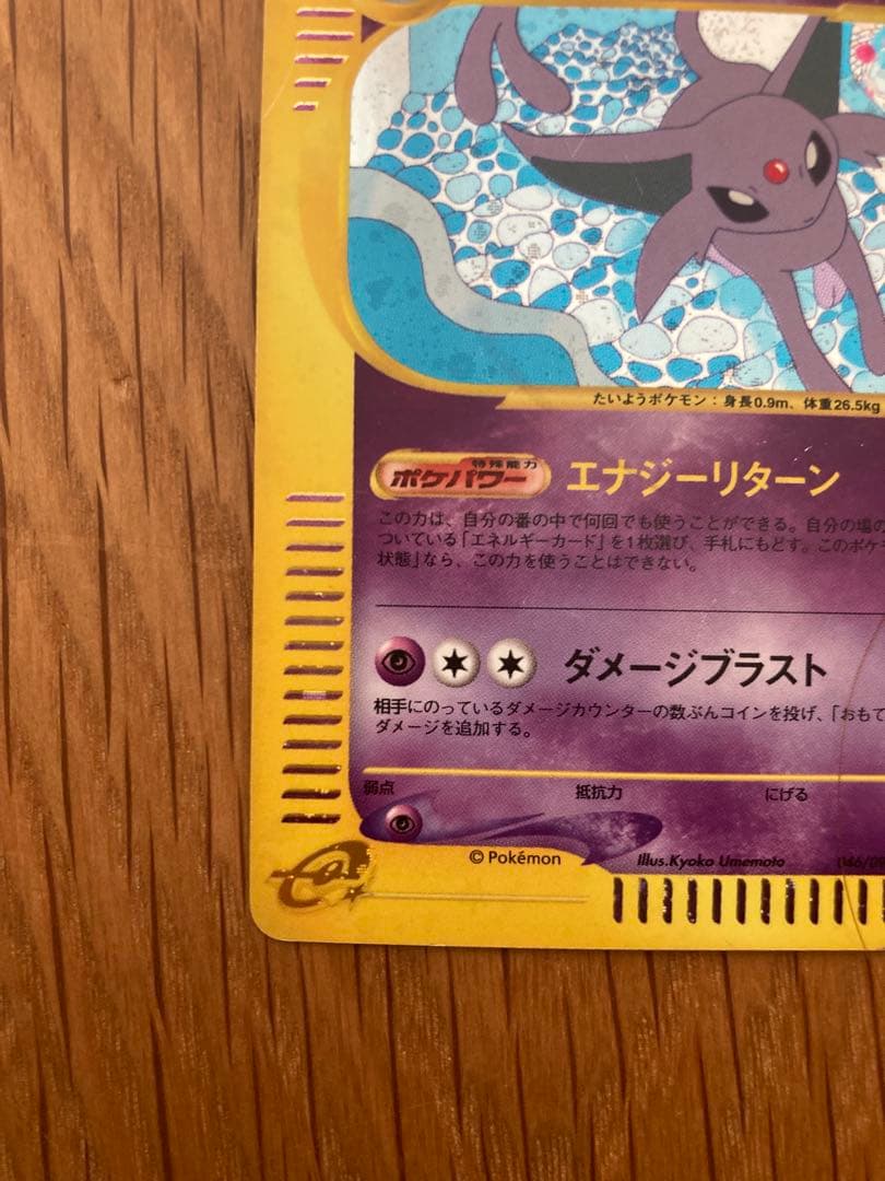 即*引様 ポケモンカードe エーフィ キラカード