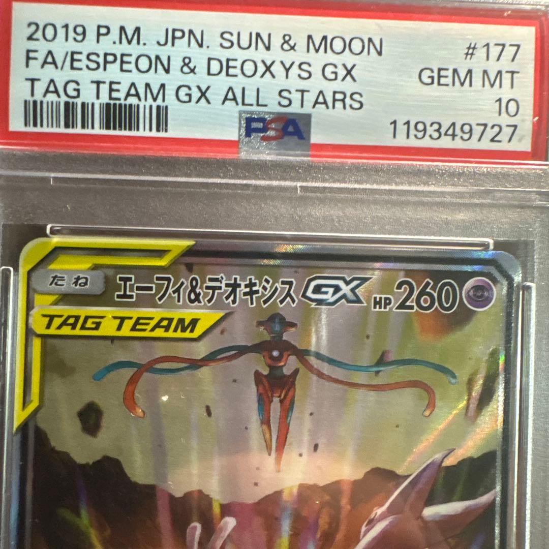 エーフィ＆デオキシスGX SR SM12a TAG TEAM GXタッグオール…