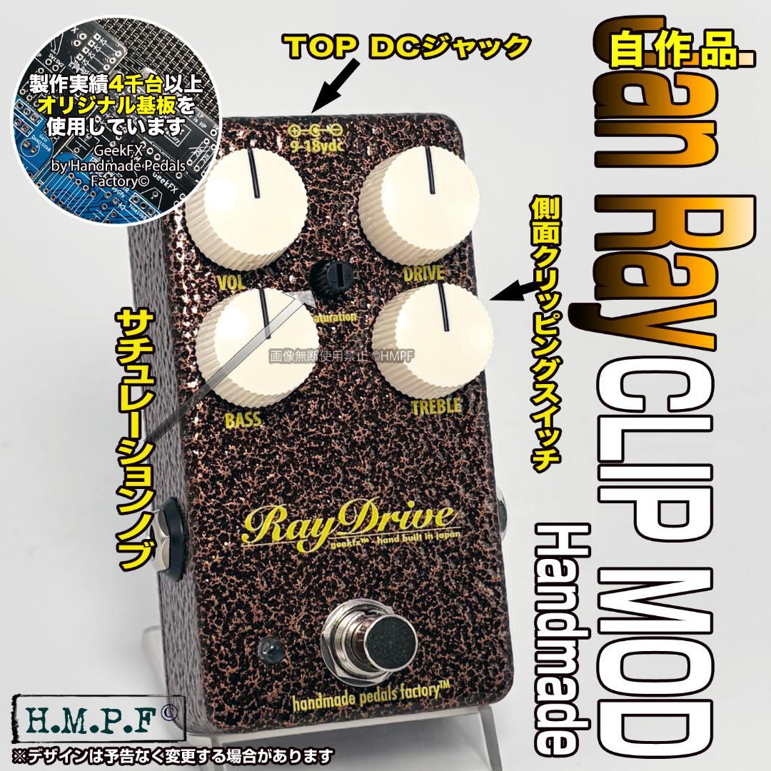 【RayDrive】自作Jan Ray ClipMod/RG/上DC