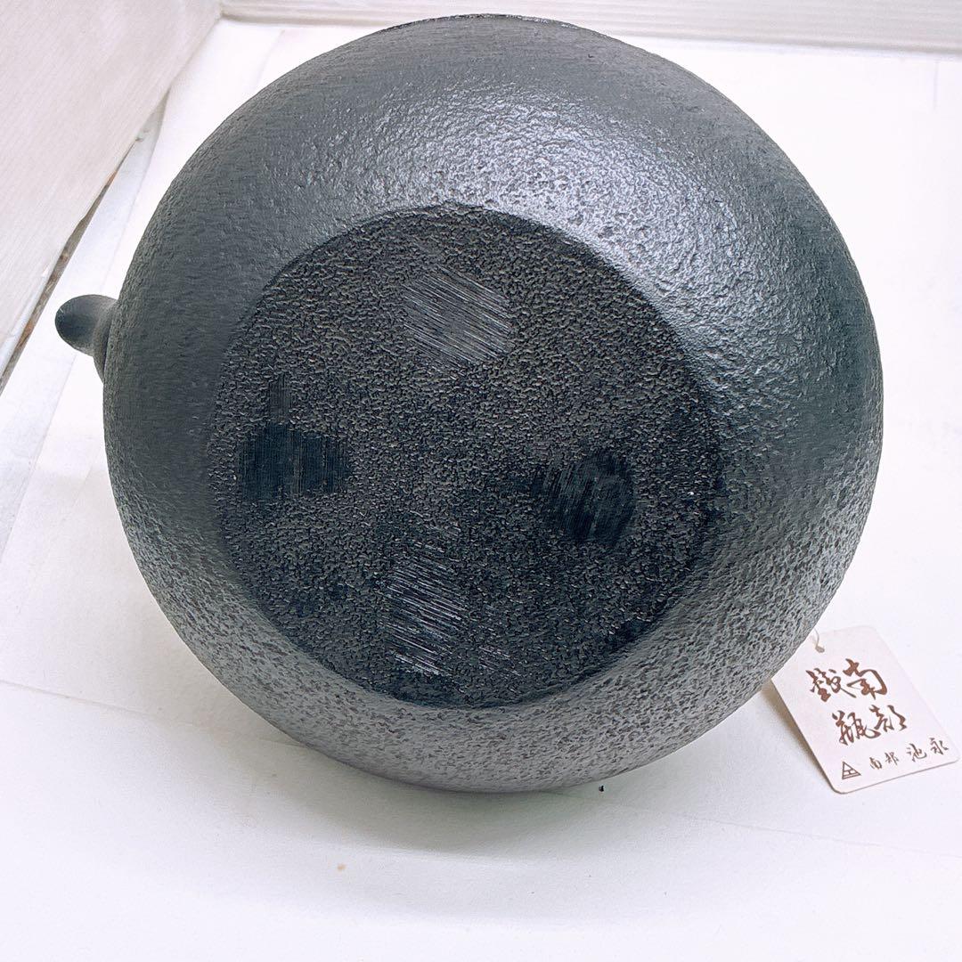 南部鉄器 鉄瓶 手取型アラレ 南部三厳堂ナルセ 南部池永 本場盛岡