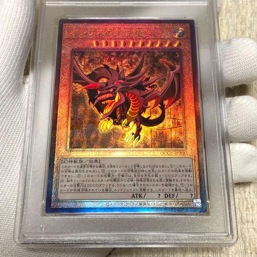 psa10 連番　レリーフ　アルティメット　オシリス　オベリスク　ラー　プライド