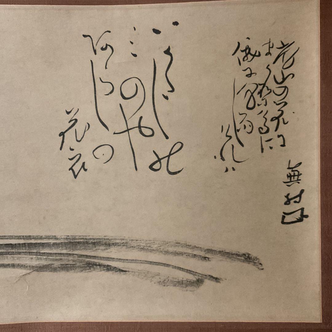 与謝蕪村作 水墨画賛 【いかたしの】 昭和51年12月講談社発行 絹本複製画