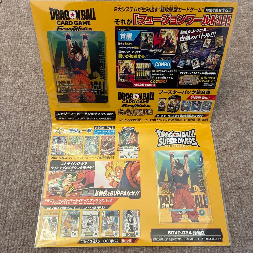 ドラゴンボール　ゲンキダマツリ　入場特典