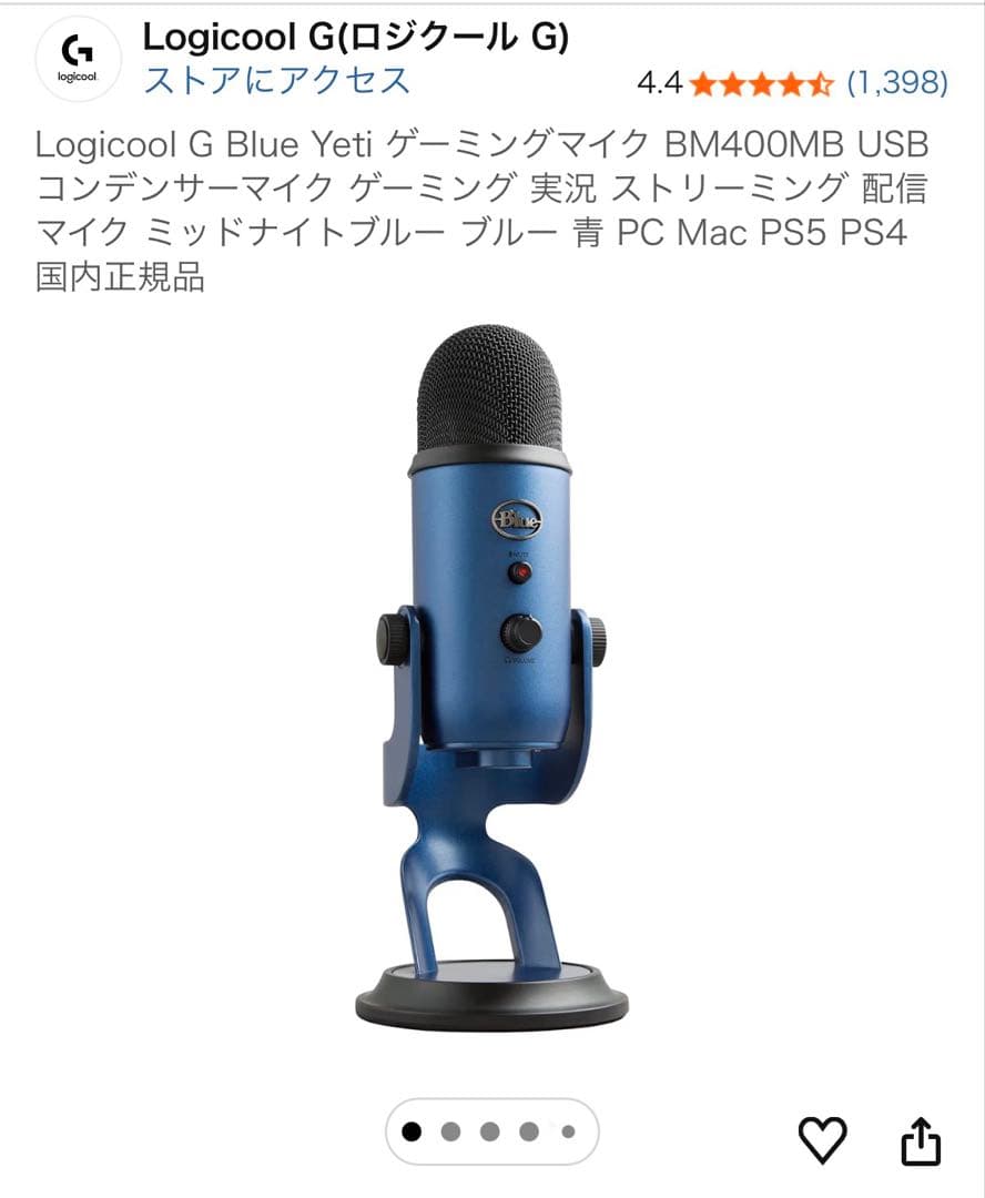 Blue Yeti USBコンデンサーマイク・アームスタンド