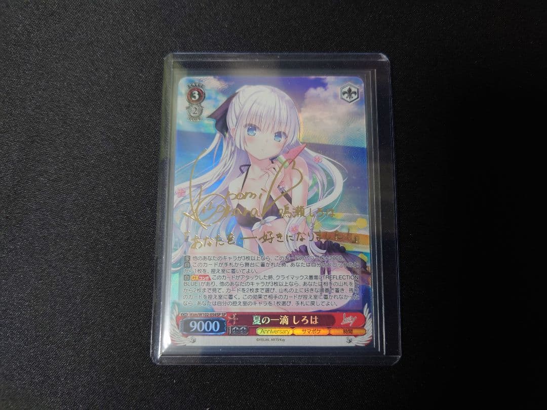 ヴァイス　夏の一滴　しろは　SP　サイン