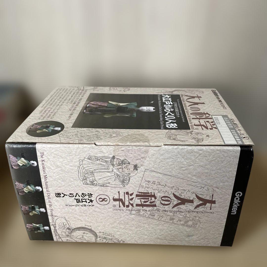 【未開封・美品】大江戸からくり人形 学研 大人の科学 希少キット. Ln226