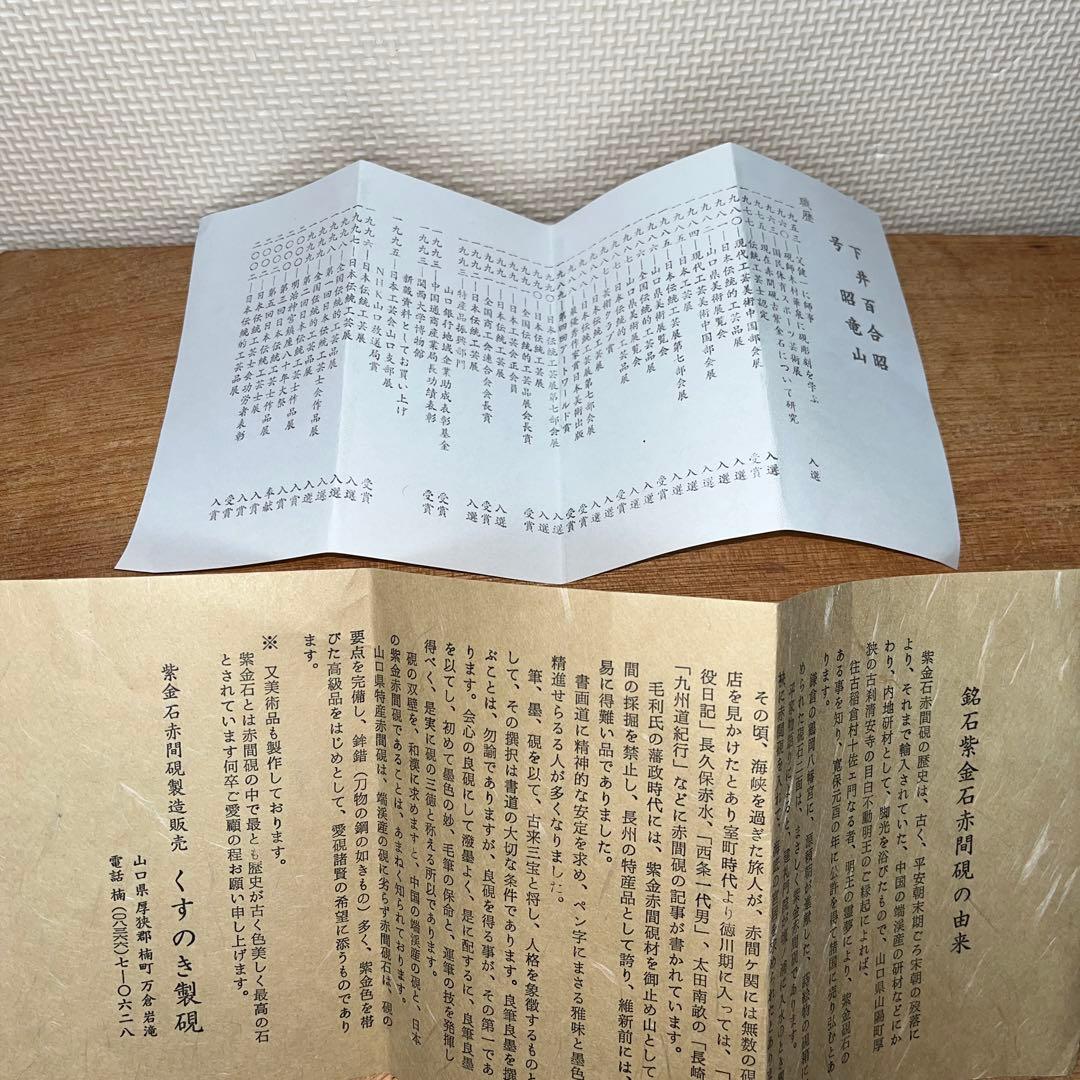 ⭕️赤間紫金硯　新品美品　希少　170cm 自然硯　伝統工藝士　下井昭竜山