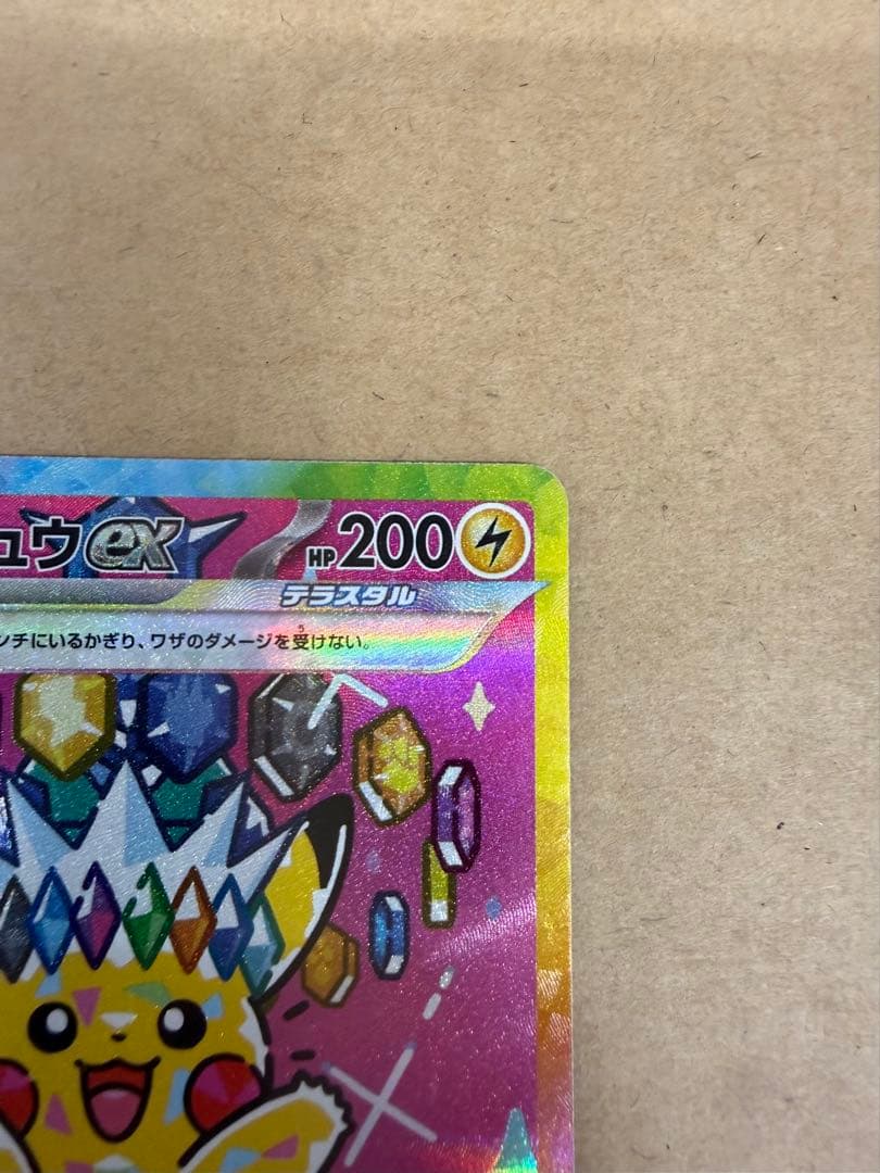 ジ*コ様 ピカチュウEX SR 234/173