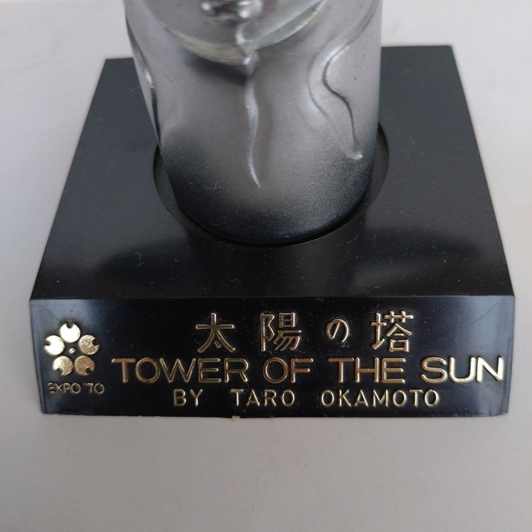 EXPO’70 太陽の塔 ミニチュア 岡本太郎 ヴィンテージ