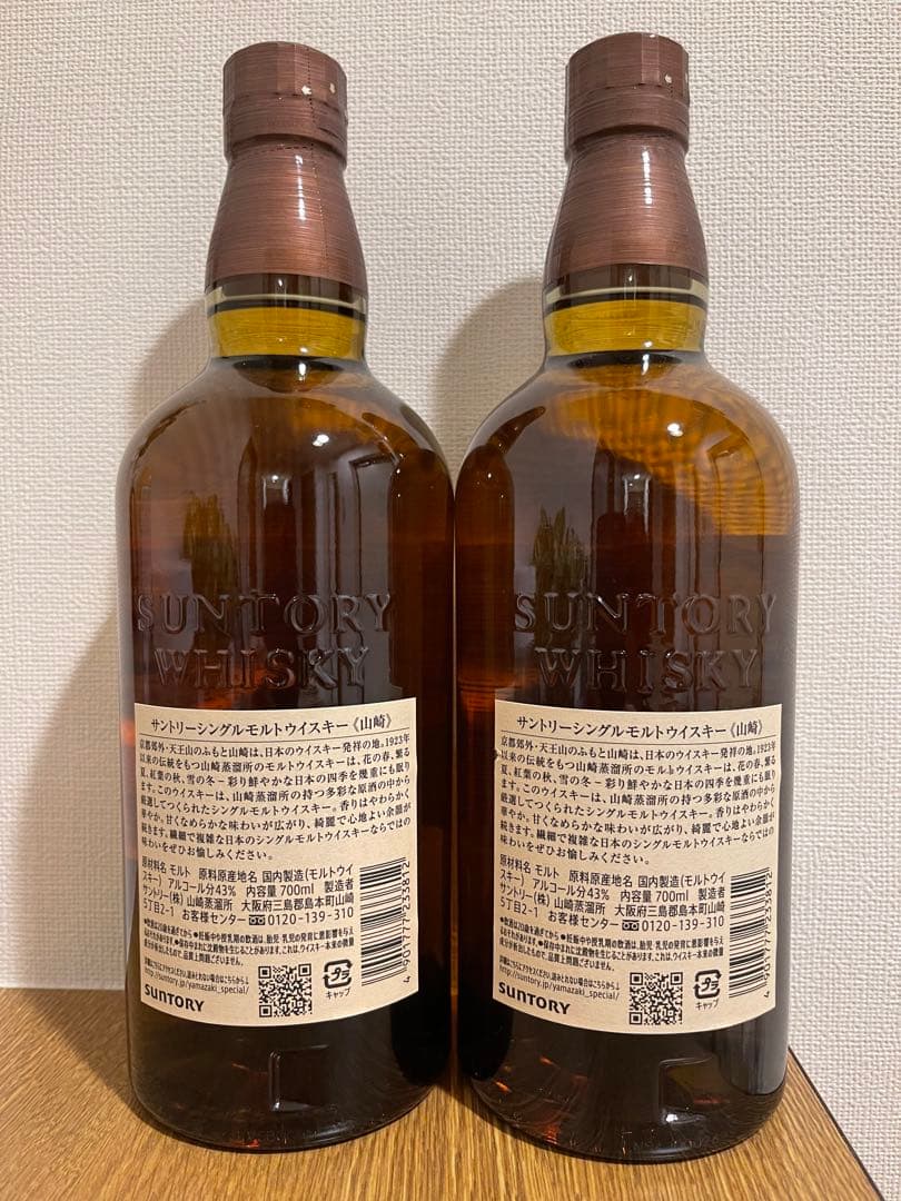 山崎 700ml 3本セット(100周年記念1本 NV2本)