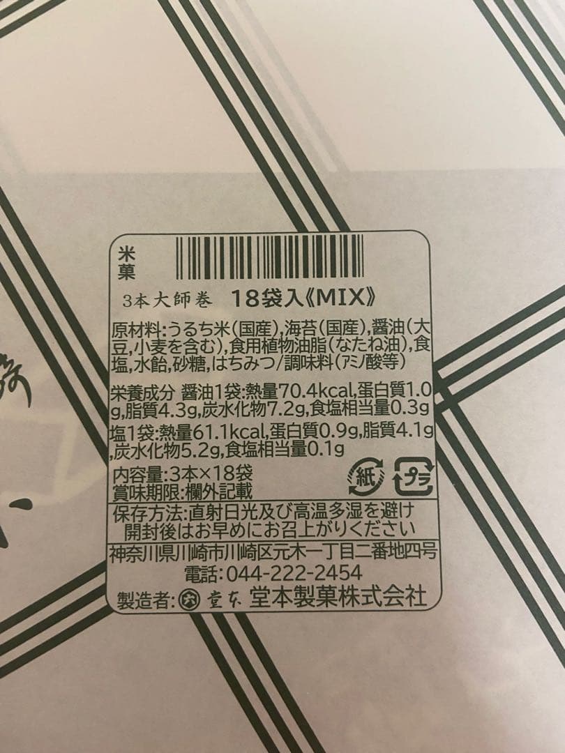 むぎこ出品　大師巻まとめ買い