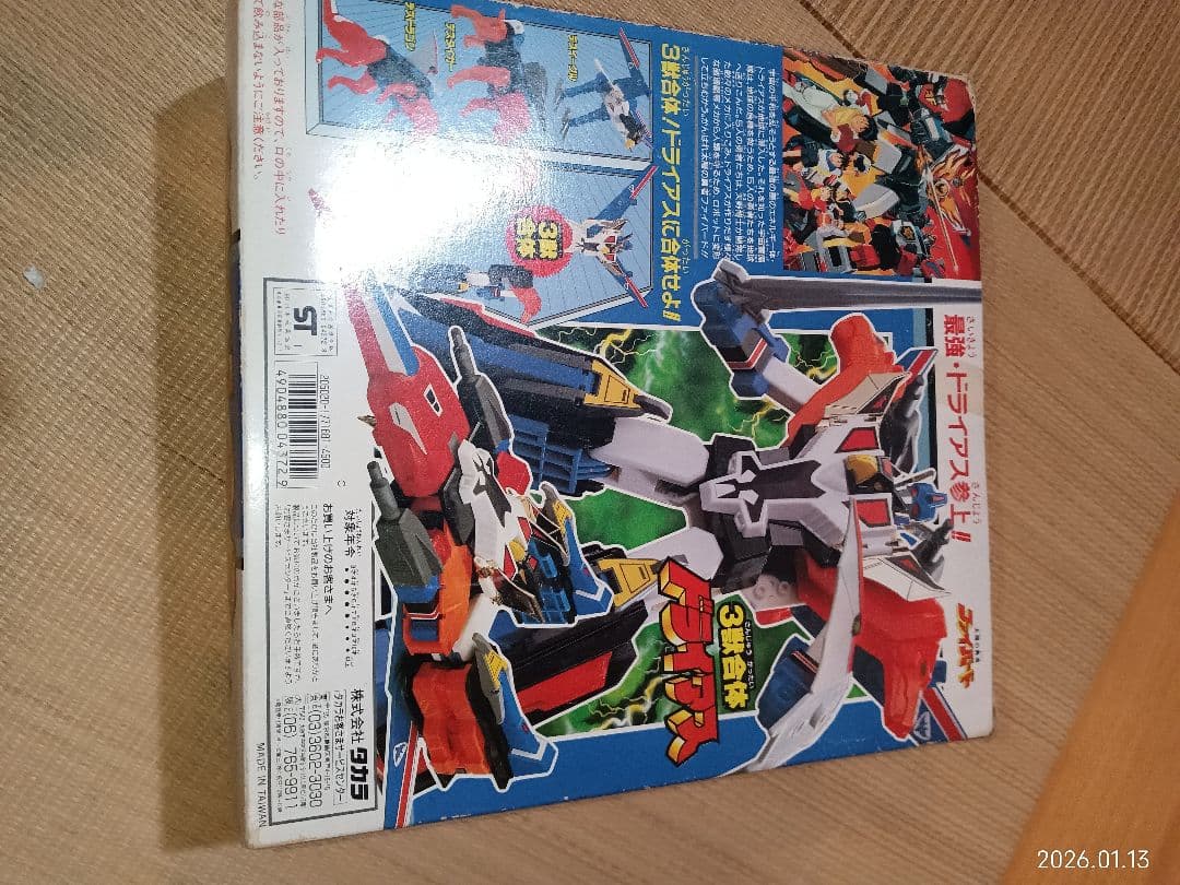 3獣合体ドライアス