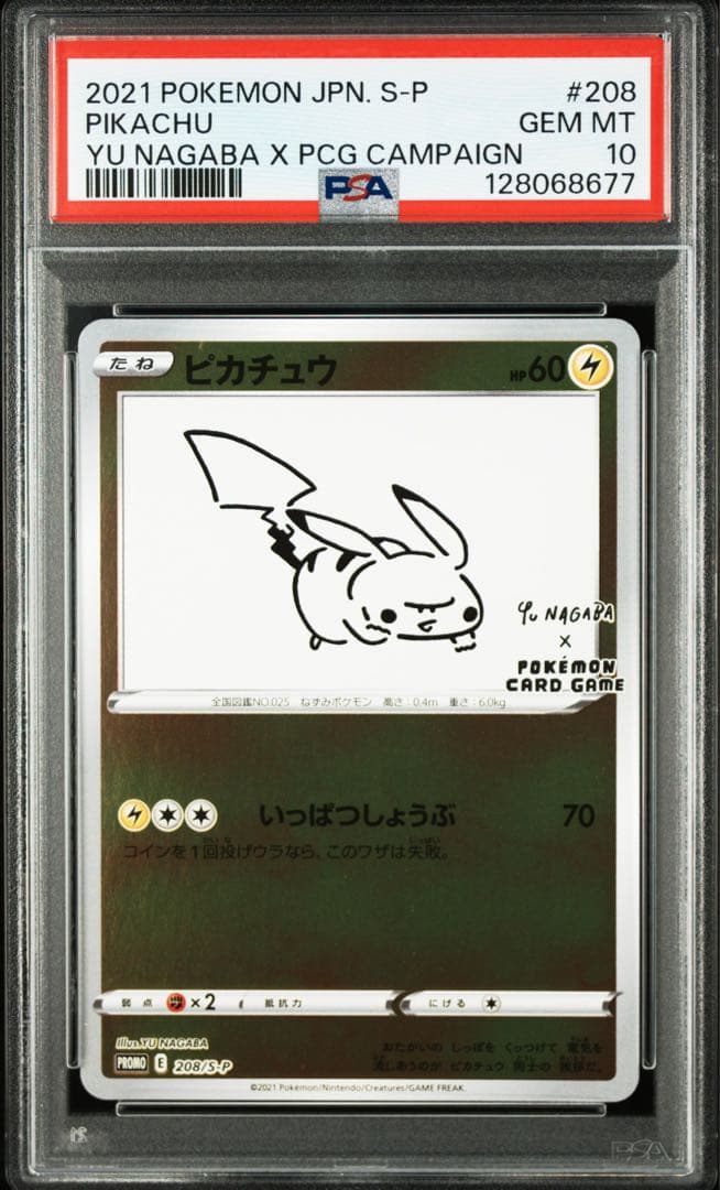 【PSA10】ピカチュウ YU NAGABA プロモ 208/S-P 長場　雄