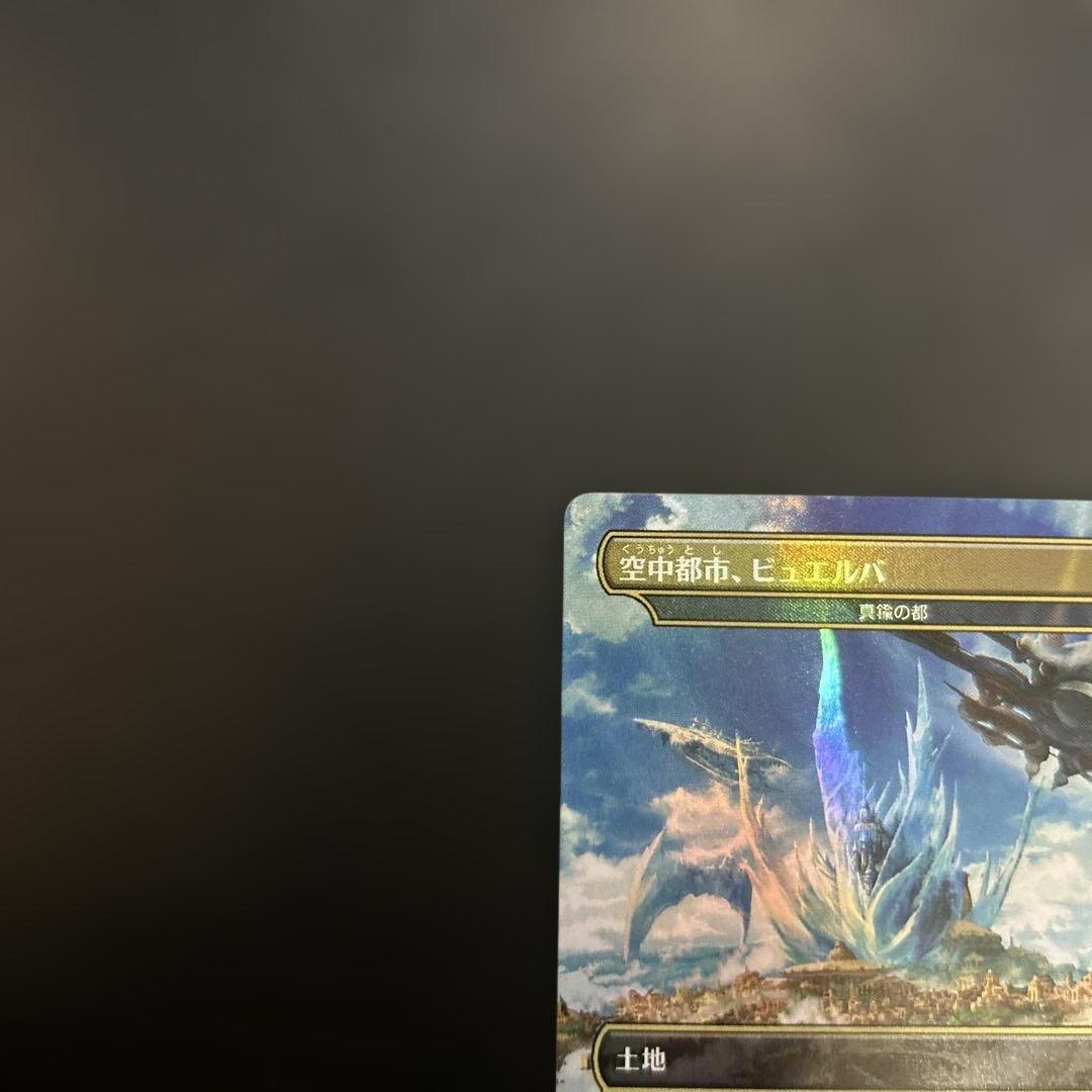 空中都市、ビュエルバ 真鍮の都 foil プロモ