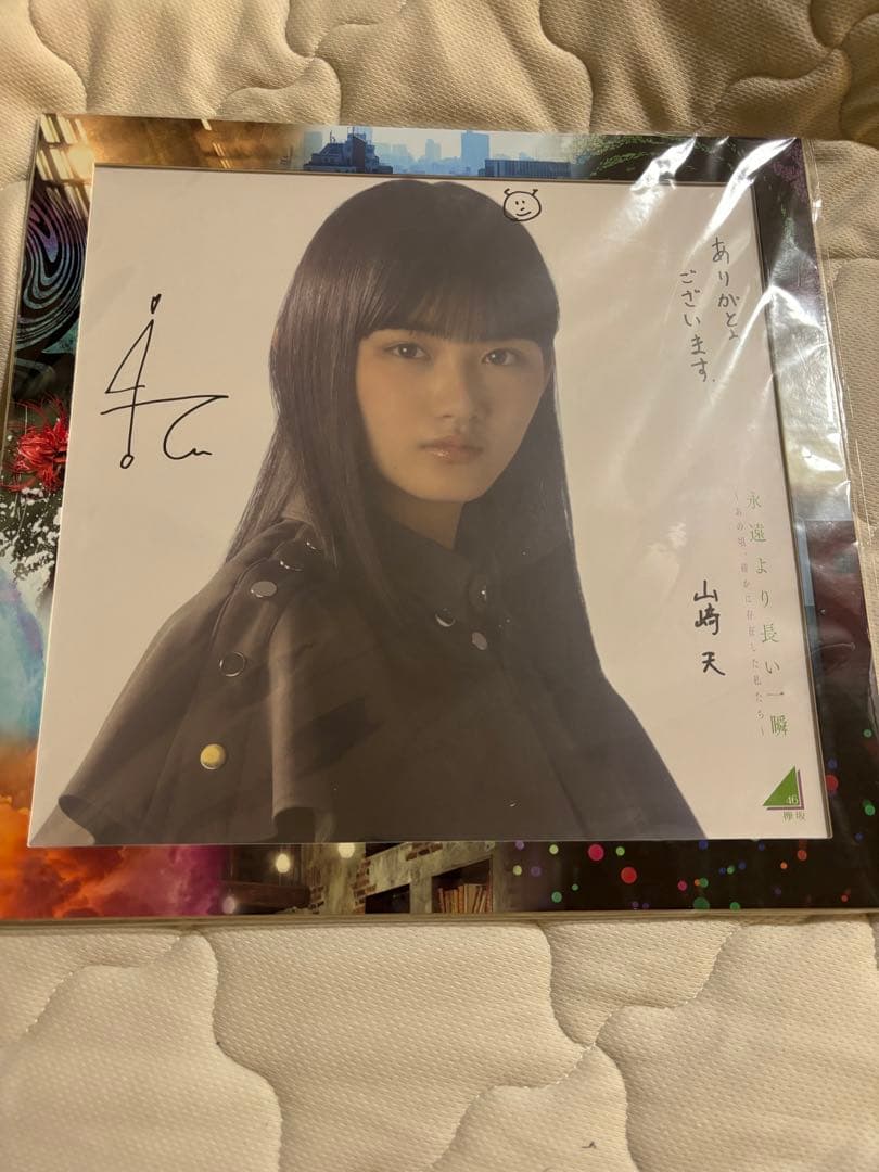 山崎天 直筆サイン入り写真