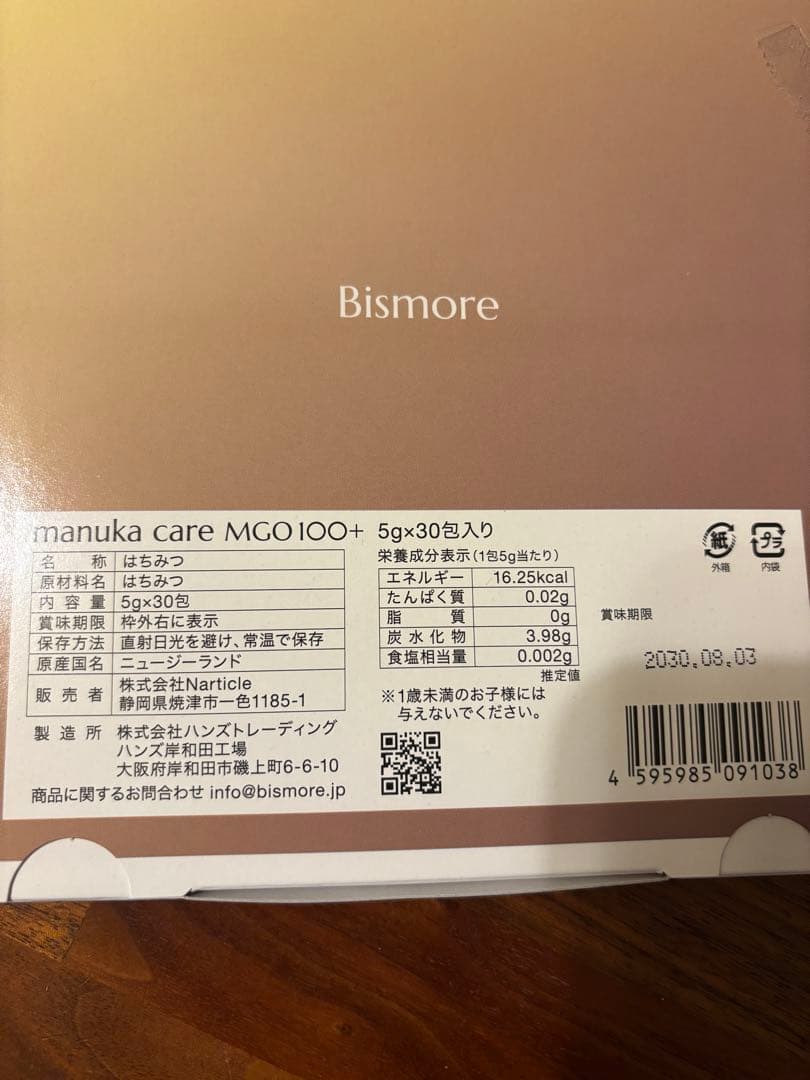 Bismore マヌカケア manuka care 30本入り（２箱）