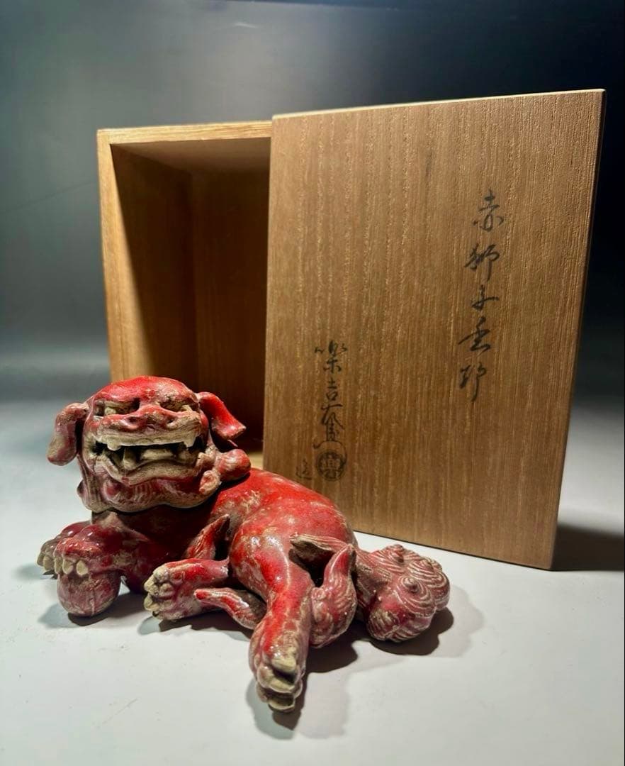 楽吉左衛門十二代 弘入造　赤獅子香炉 ／共箱／ 表千家十二代 惺斎　極め
