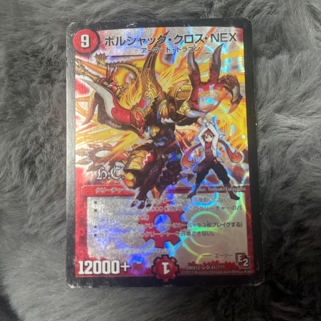 ボルシャック・クロス・ＮＥＸ クリーチャーカード