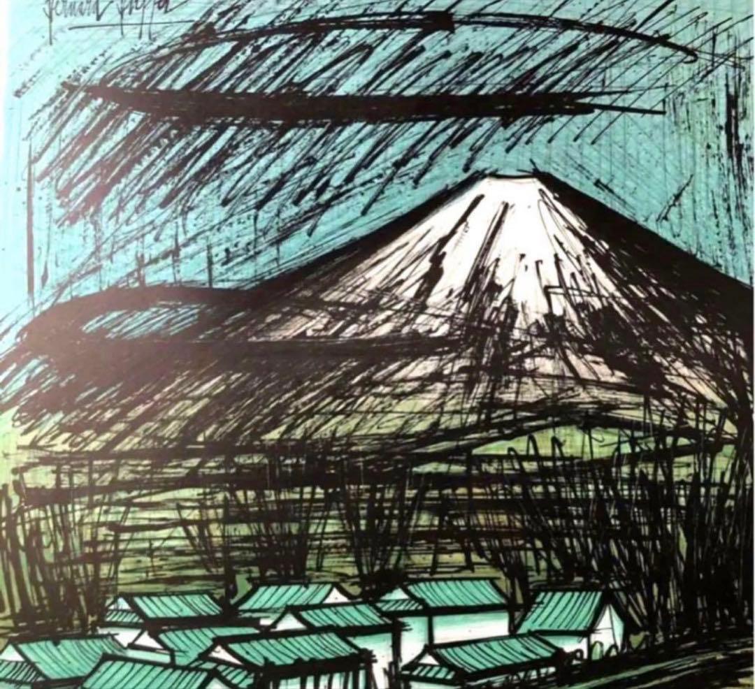 2239様感謝‼️ 富士愛‼️富士vsベルナール・ビュフェ「富士山」石版画シート1枚