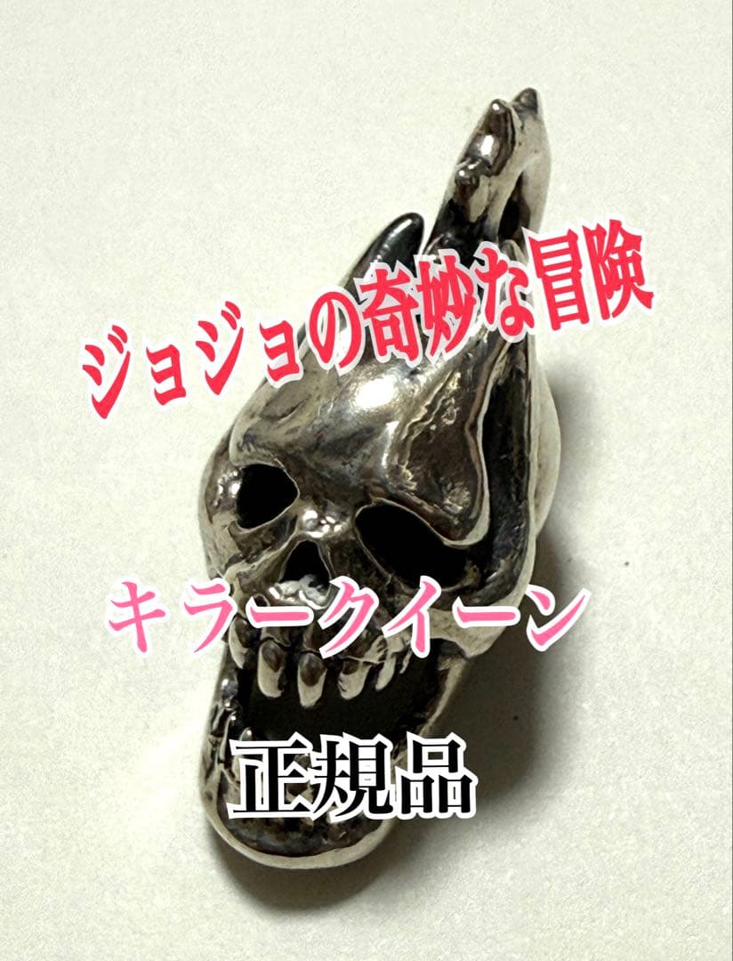 希少 ジョジョ PASSIONE キラークイーン シルバー ネックレス トップ