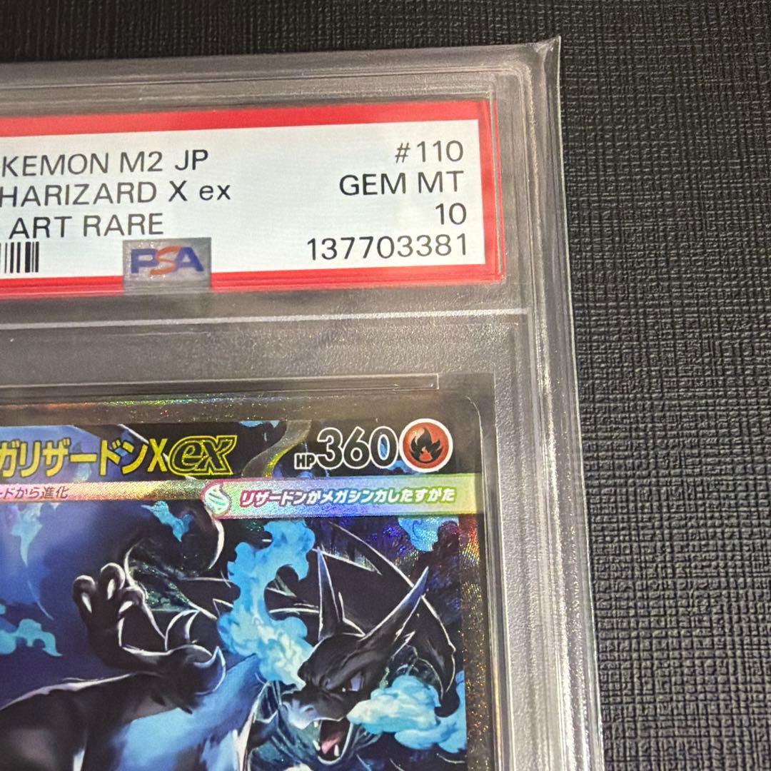 【本日限定価格】インフェルノX メガリザードンX ex SAR PSA10