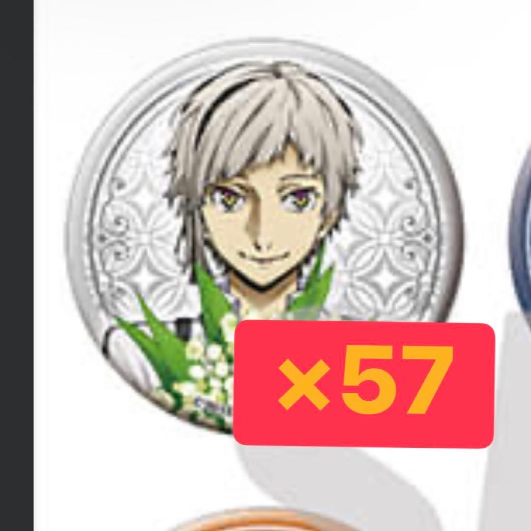 中島敦 文豪ストレイドッグス 缶バッジ 57個