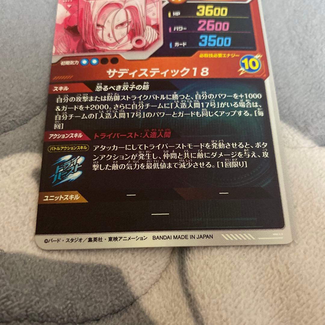 ドラゴンボールスーパーダイバーズ　人造人間18号　パラレル　GDR