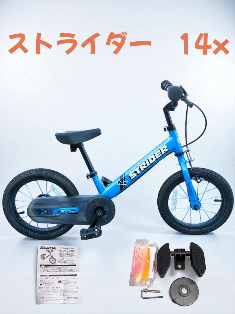 STRIDER 14x 14インチ ペダル付き ブルー　説明書　付属品あり