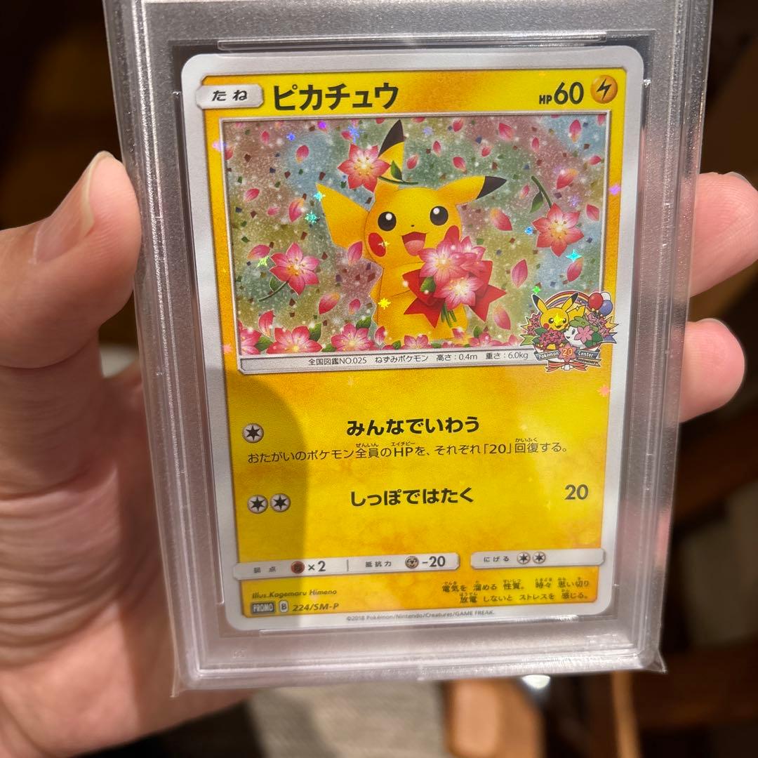 ピカチュウ　みんなでいわう　PSA10