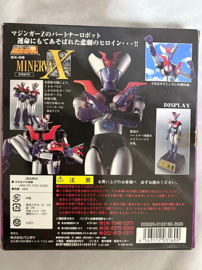 超合金魂 GX-09 マジンガーZ ミネルバX フィギュア バンダイ