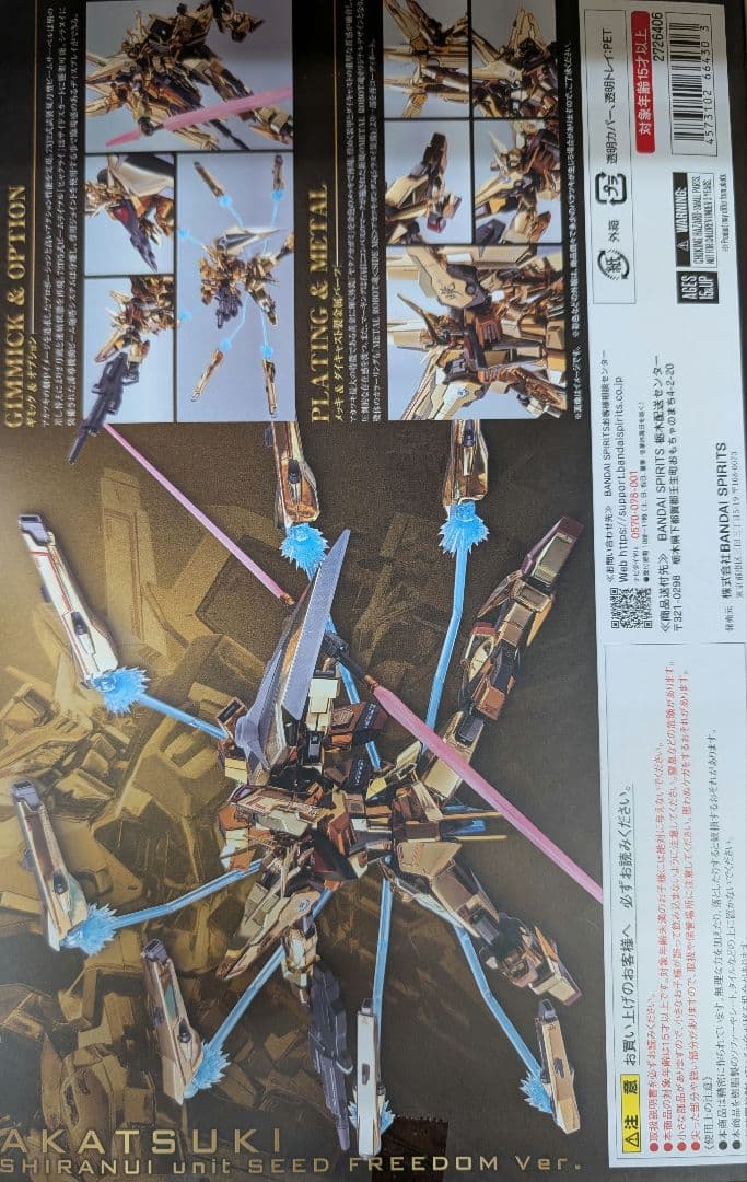 メタルロボット魂。ガンダムシードフリーダム.アカツキ.シラヌイ装備。