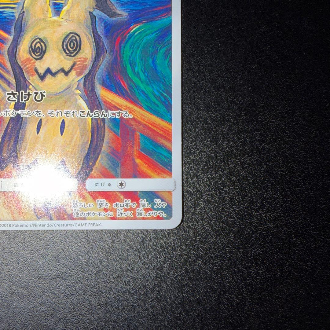 ポケモンカード ムンク ミミッキュ