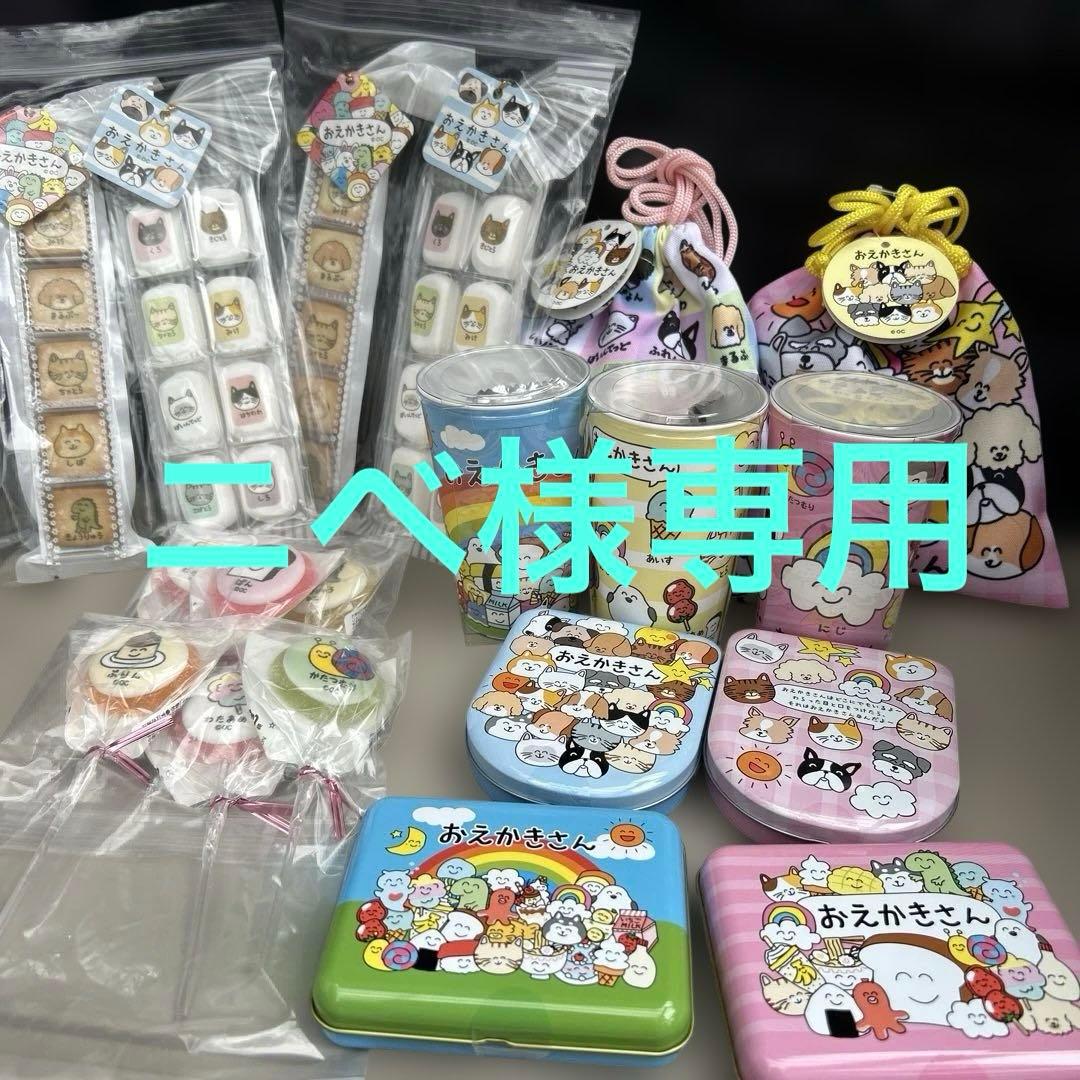 ニベ　おえかきさんお菓子セット