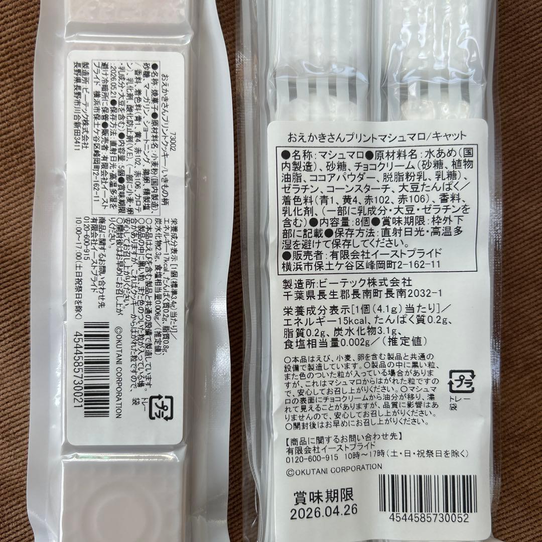 ニベ　おえかきさんお菓子セット