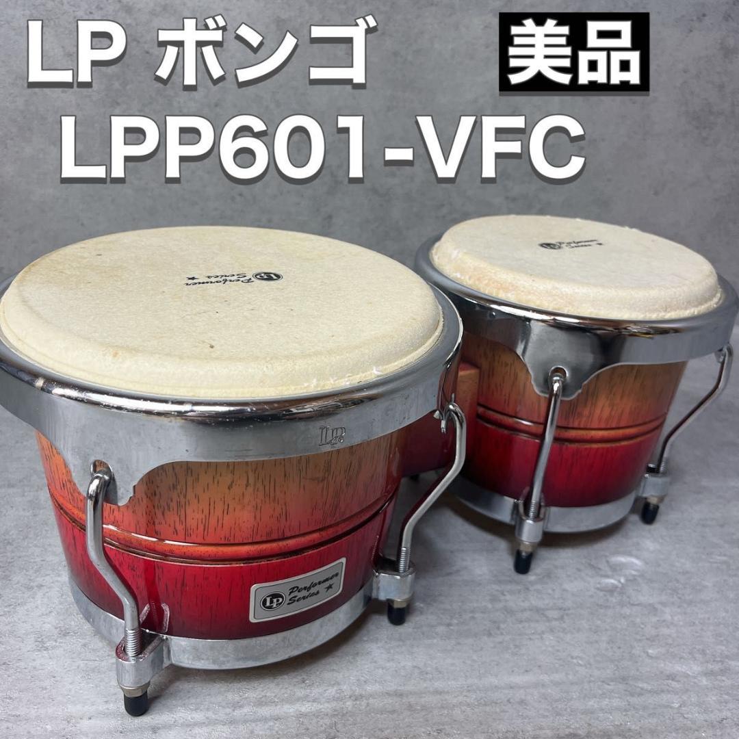 LP ボンゴ パーカッション Performer パフォーマー LPP601-V