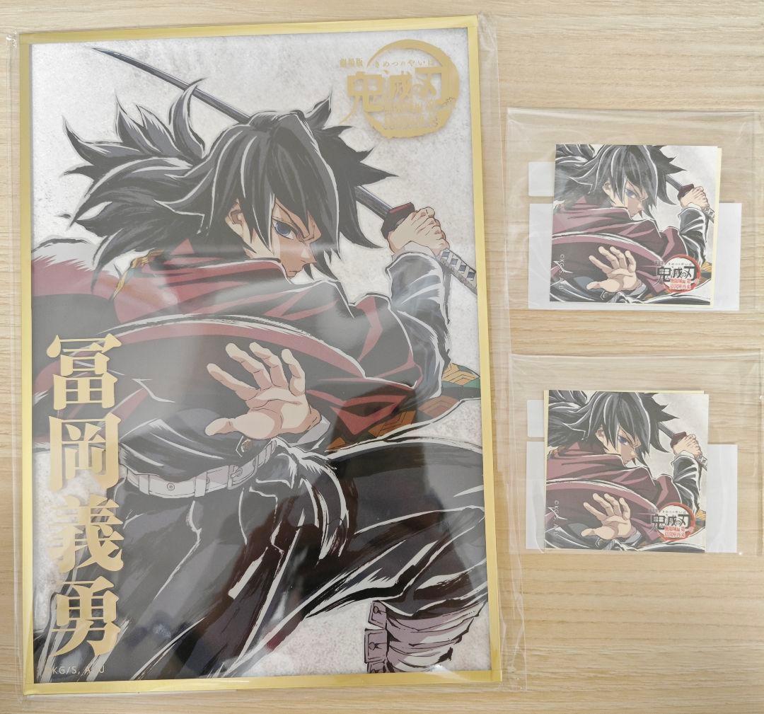 鬼滅の刃 c107 冨岡義勇 B賞 アクリル色紙