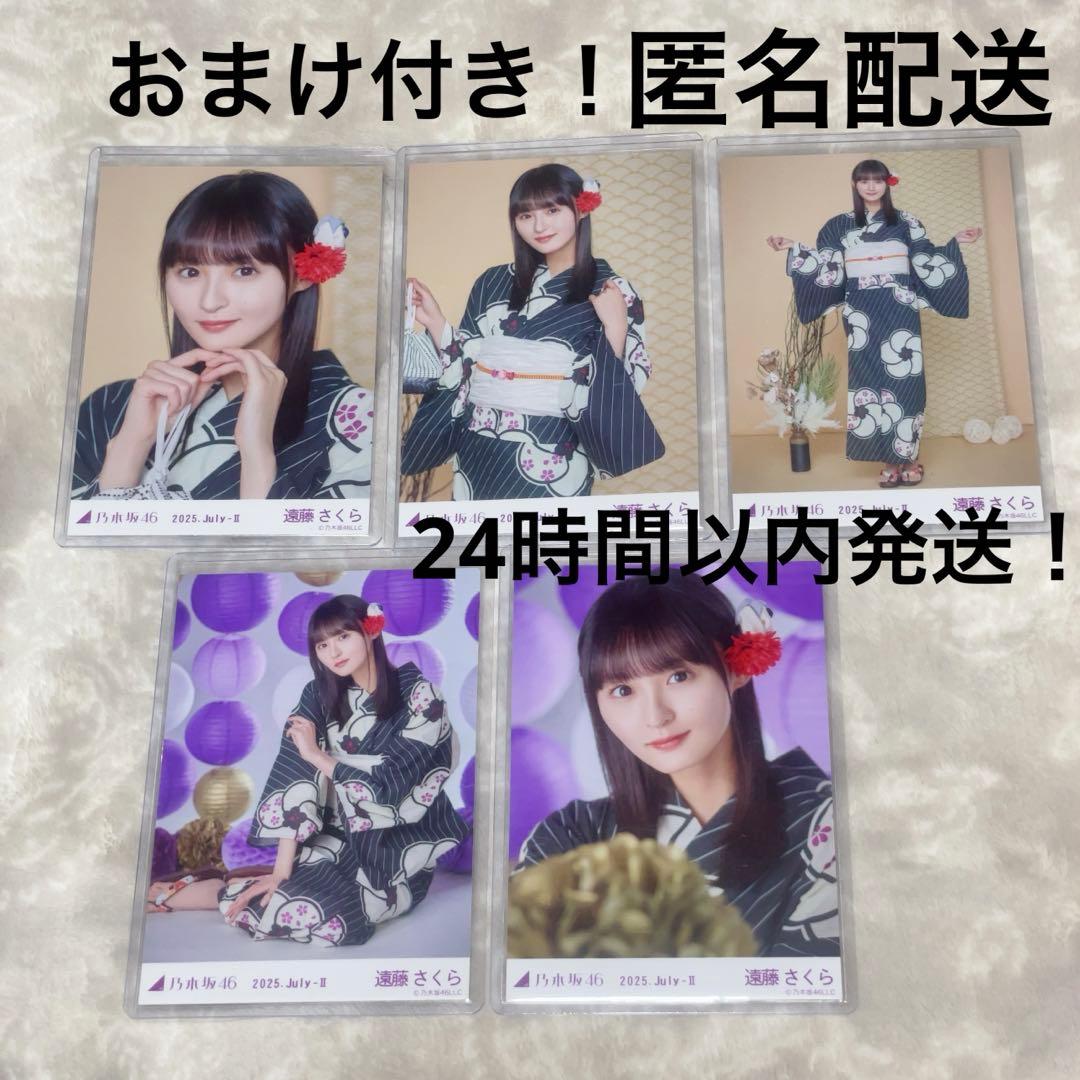 乃木坂46 遠藤さくら 浴衣 2025 コンプ