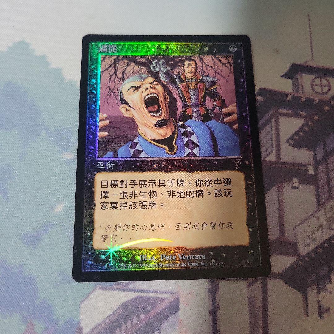 MTG 強迫 中文 foil