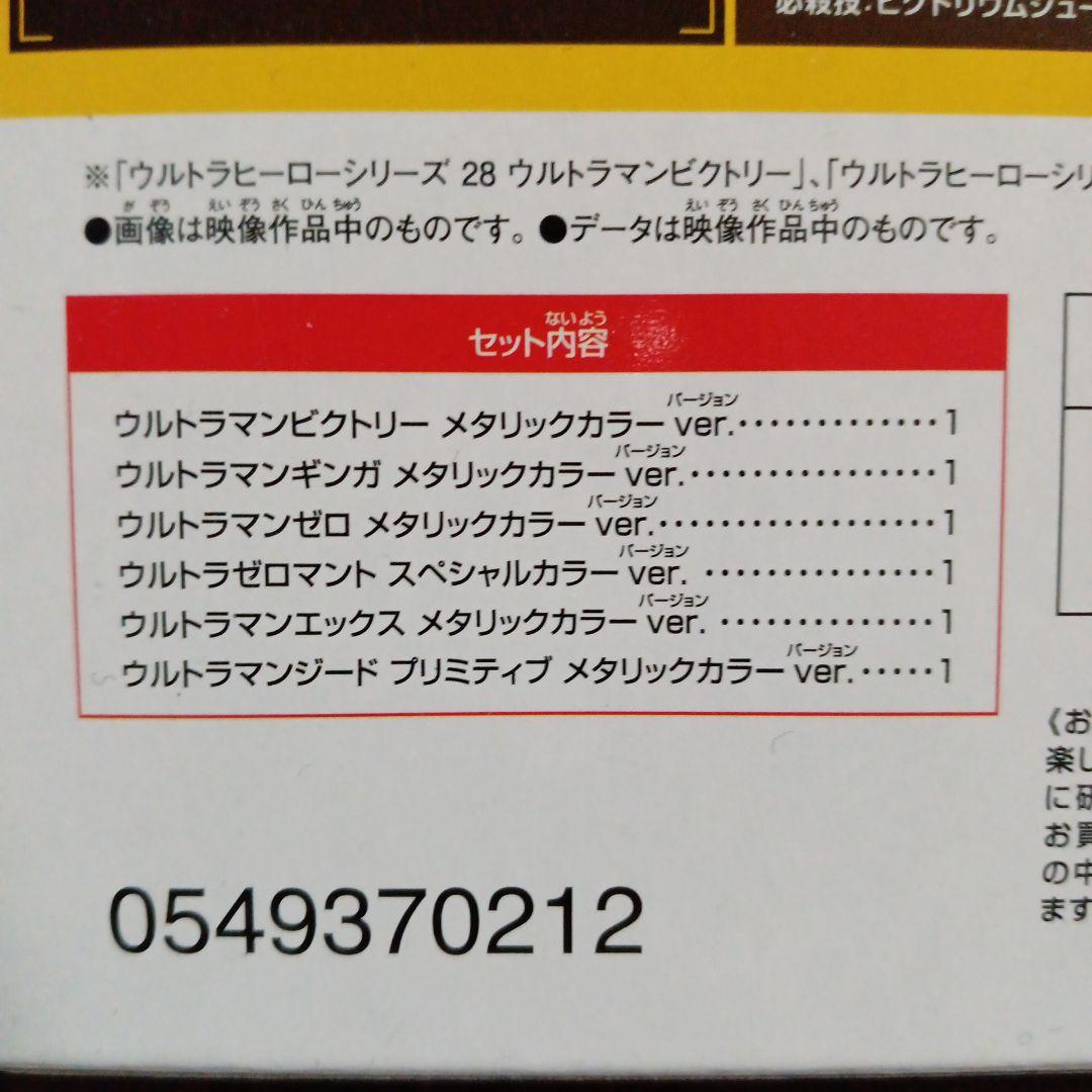 【ウルトラヒーローシリーズEX】まとめ売り